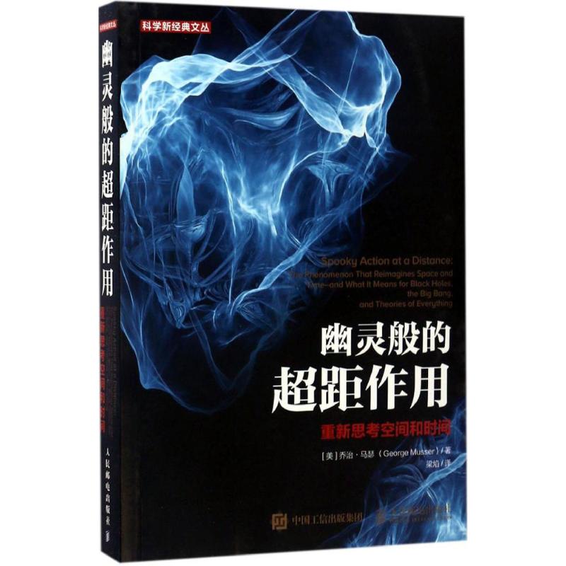 幽灵般的超距作用