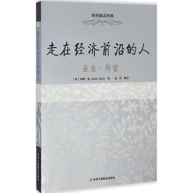 走在经济前沿的人