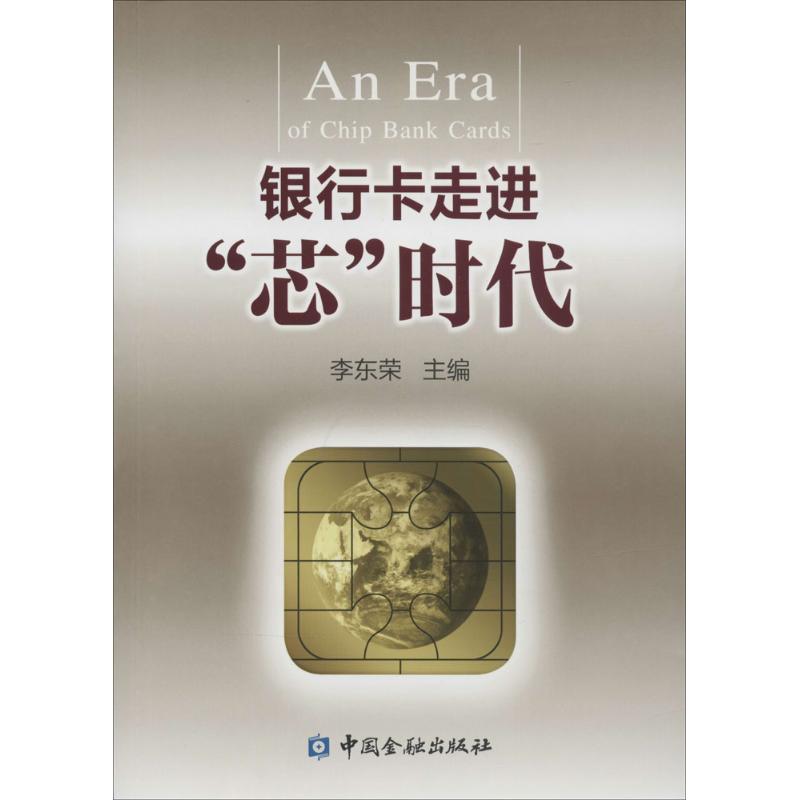 银行卡走进