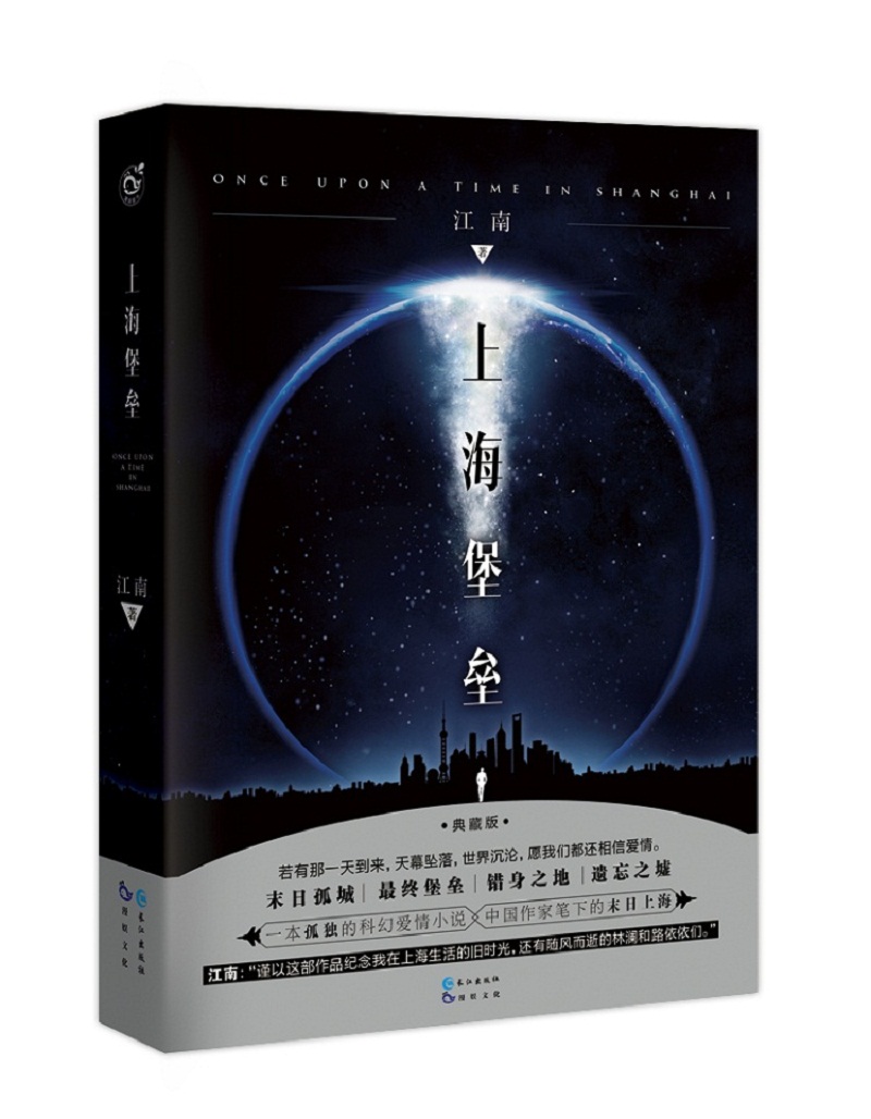 上海堡垒典藏版