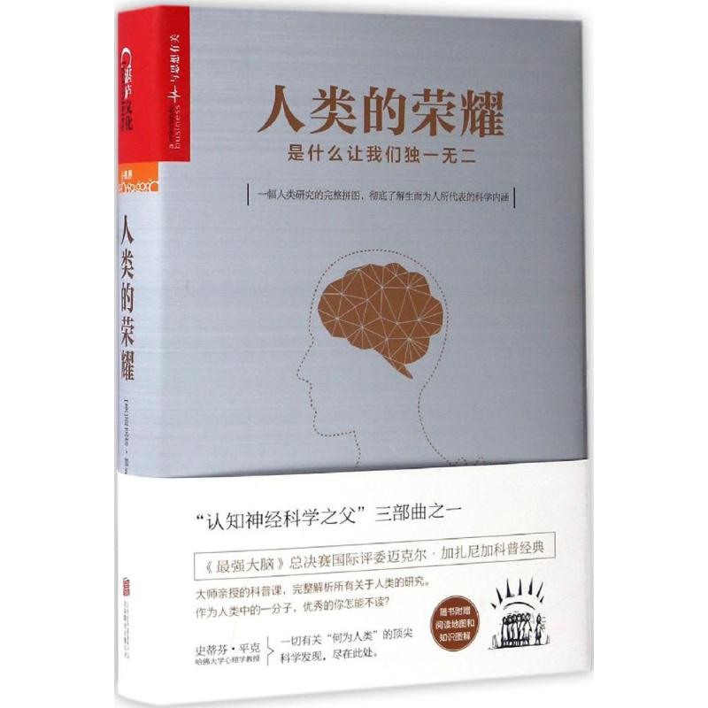 人类的荣耀