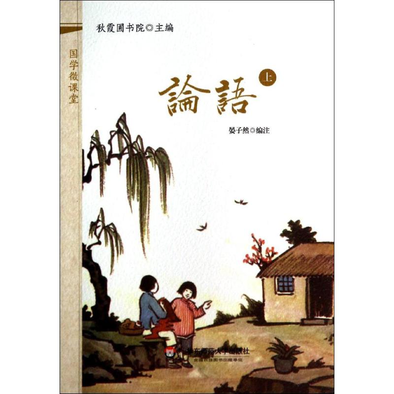 论语(上)