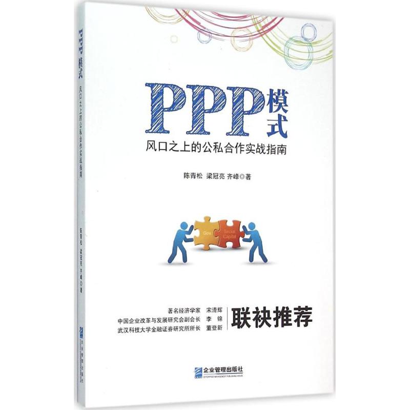 PPP模式
