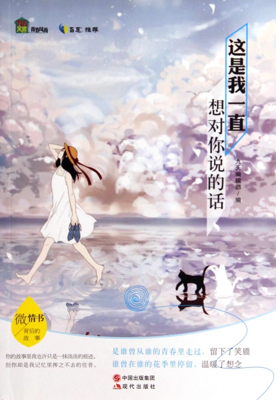 这是我一直想对你说的话/九天文库