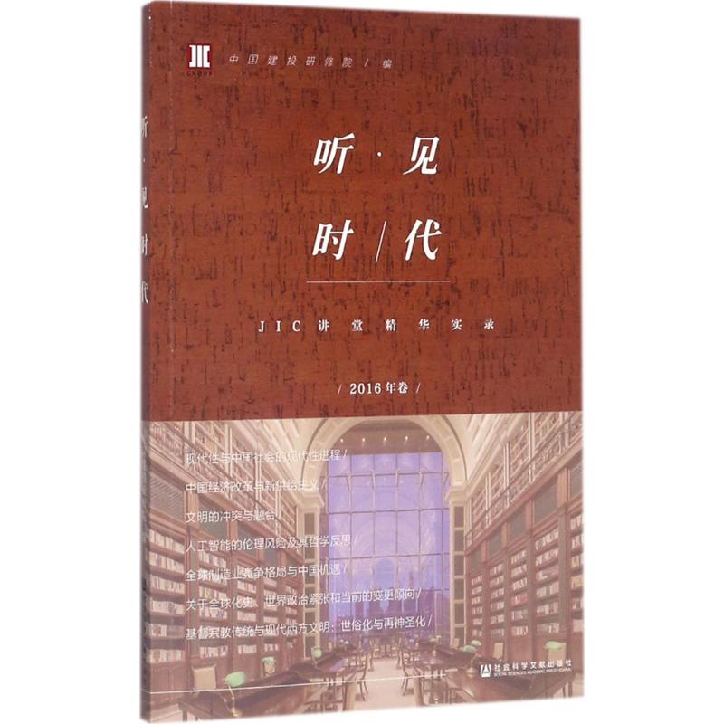 听·见时代2016年卷