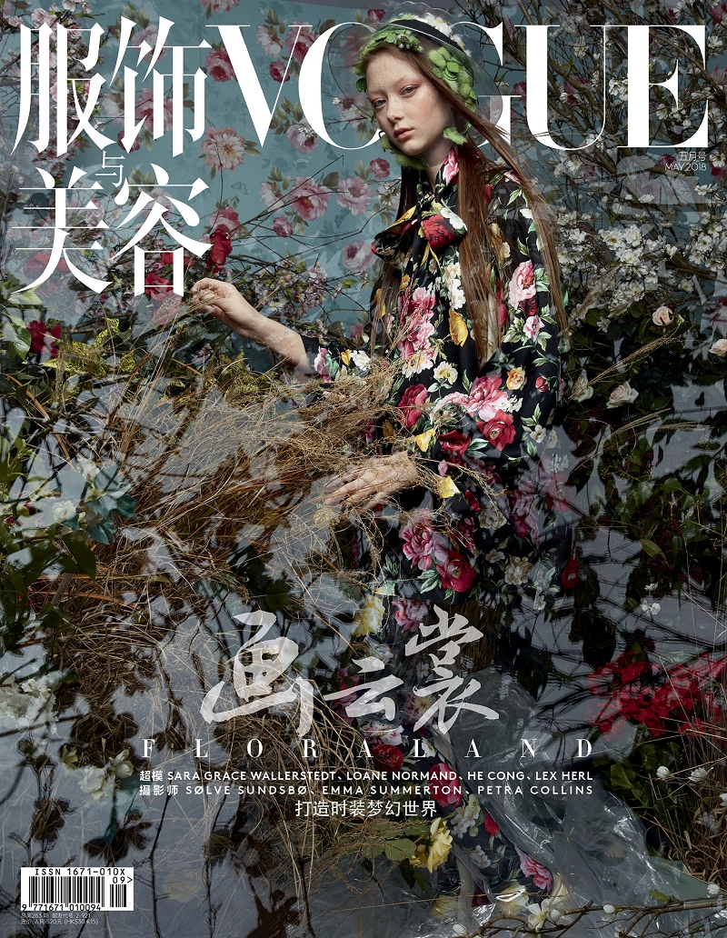 《VOGUE服饰与美容》（2018年05月号）