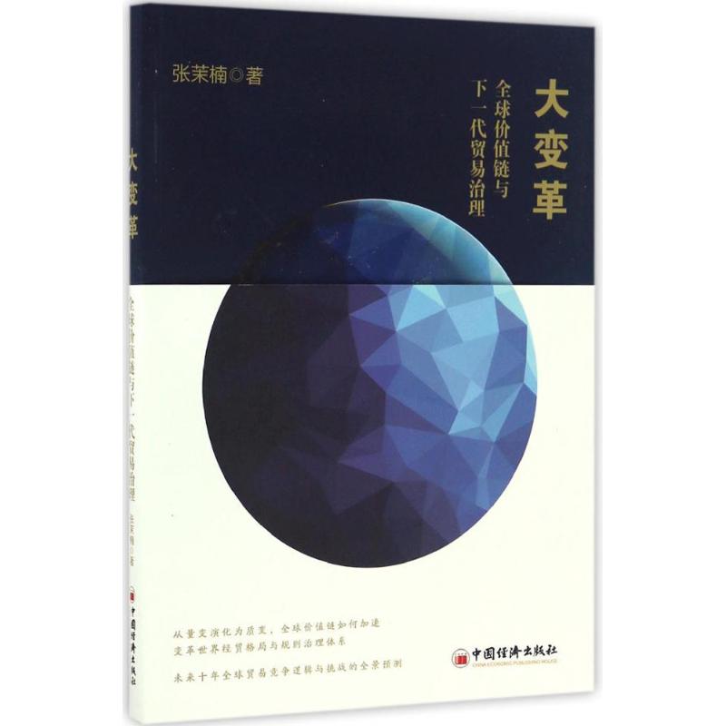 大变革