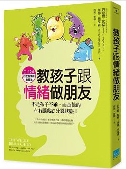 现货 教孩子跟情绪做朋友不是孩子不乖，而是他的左右脑处于分裂状态！台版原版 长沼睦雄 萧云菁 地平线
