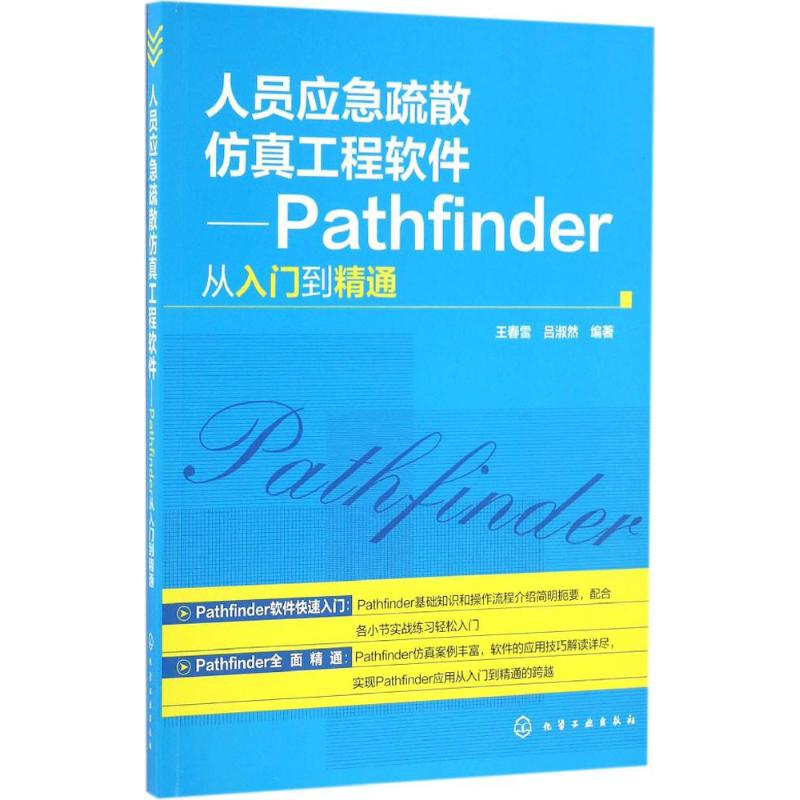 人员应急疏散仿真工程软件