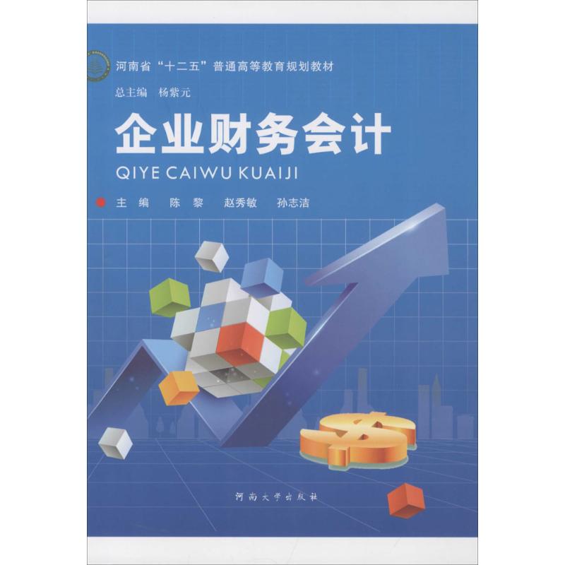 企业财务会计