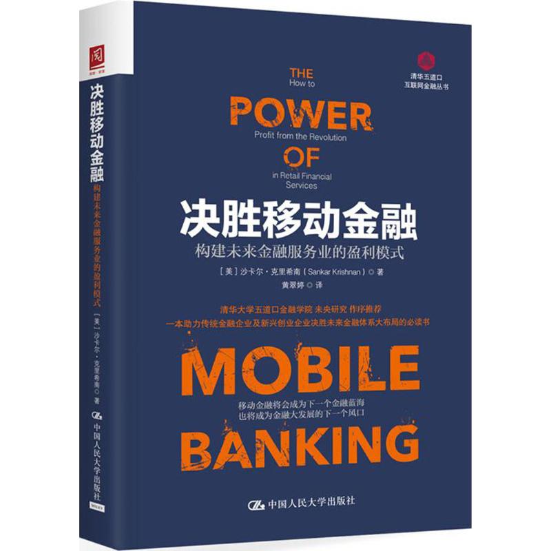 决胜移动金融