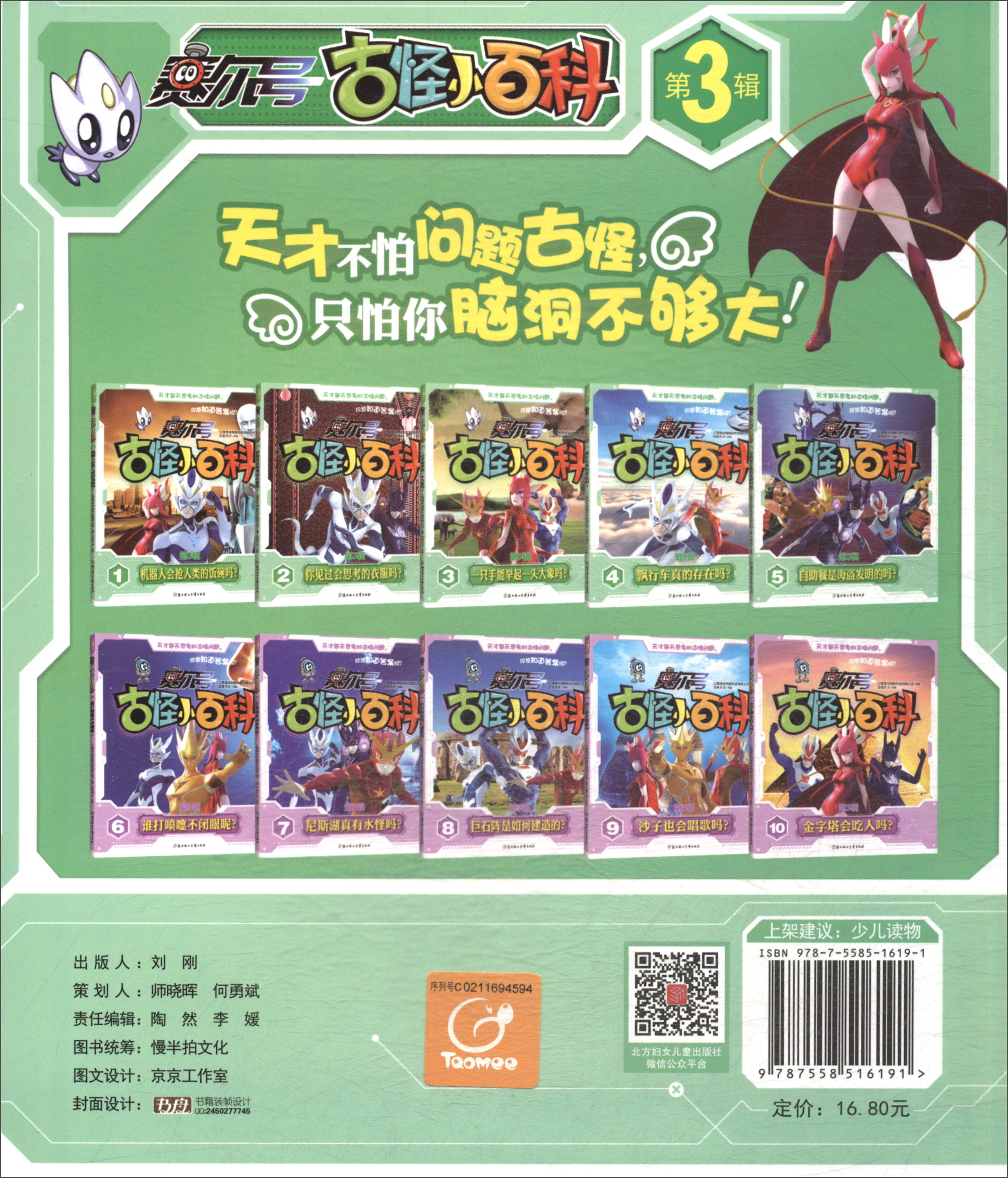 赛尔号·古怪小百科（第3辑）5：自助餐是海盗发明的吗？