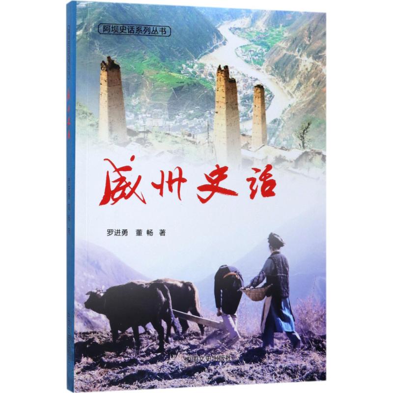 威州史话
