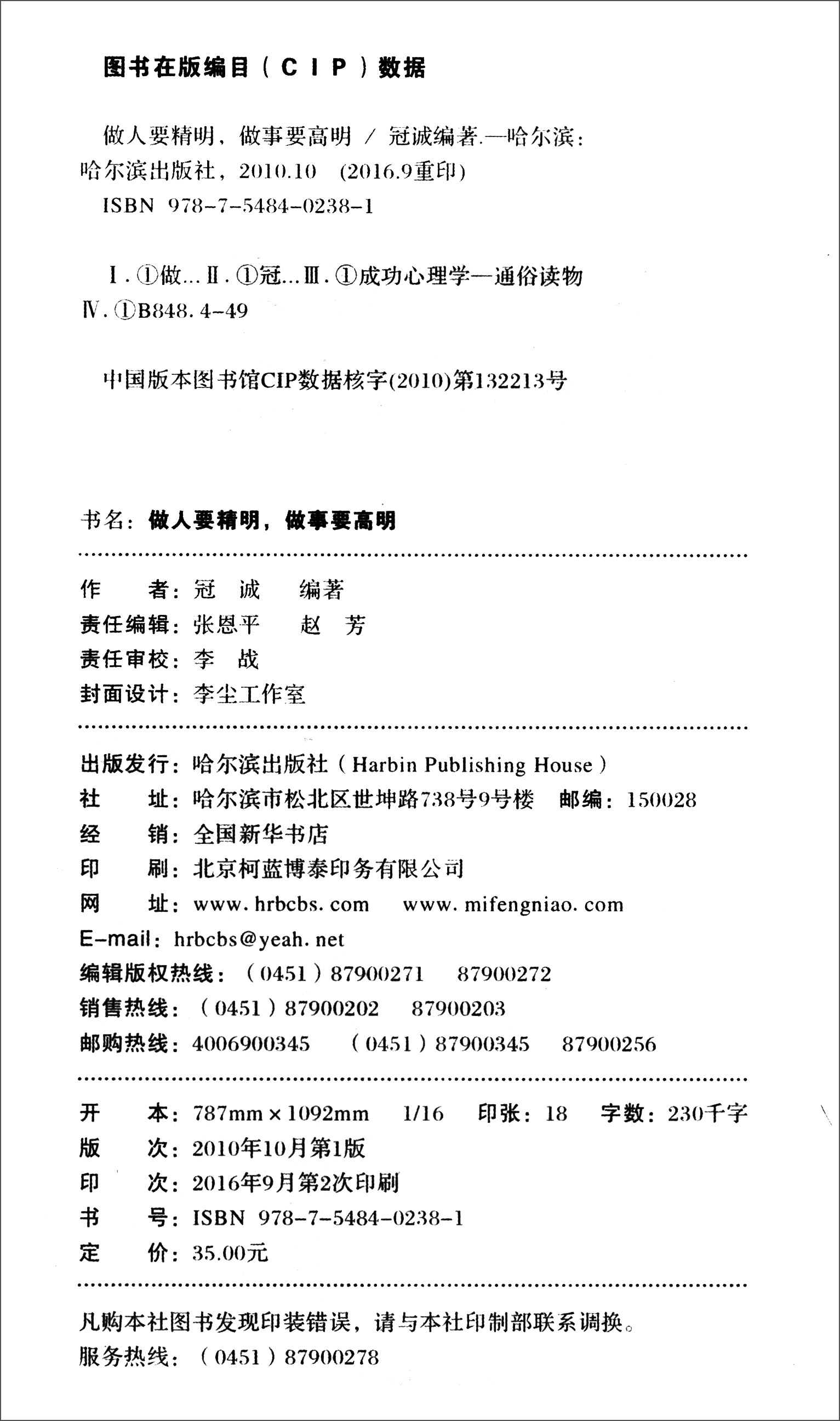 做人要精明做事要高明