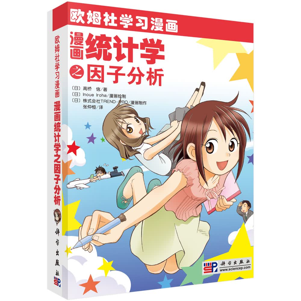 漫画统计学 漫画统计学之因子分析