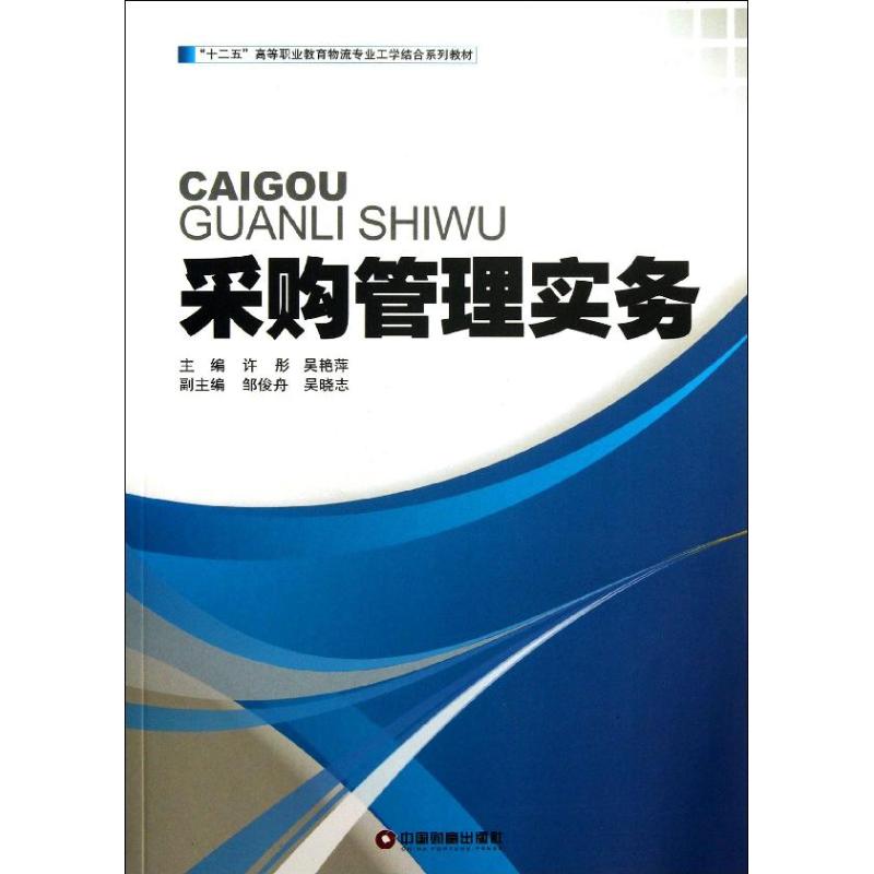 采购管理实务