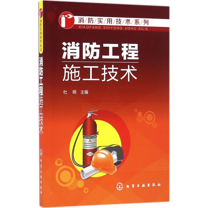 消防工程施工技术
