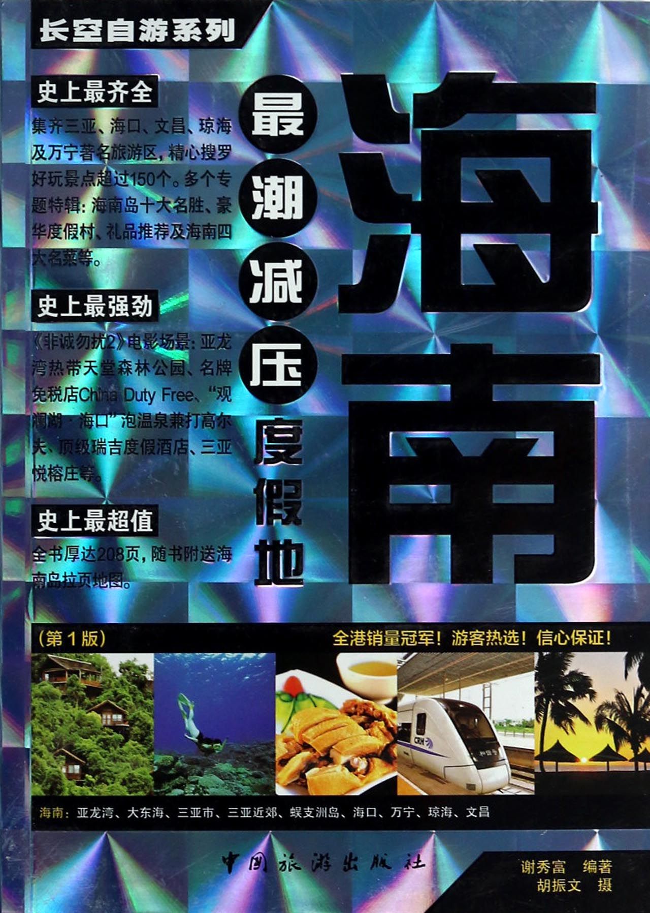 海南/长空自游系列