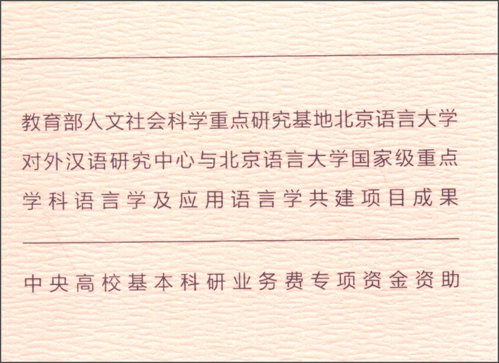 【正版书】专门用途汉语教学9787561943571