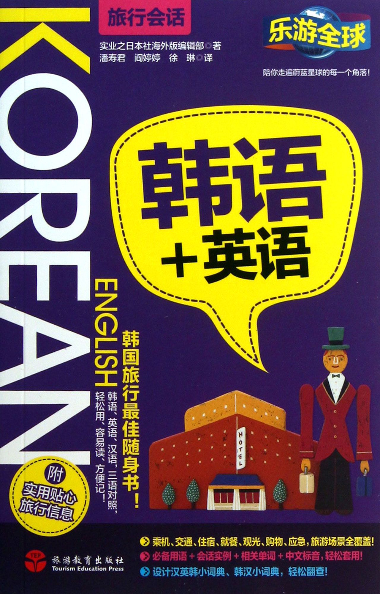 韩语+英语