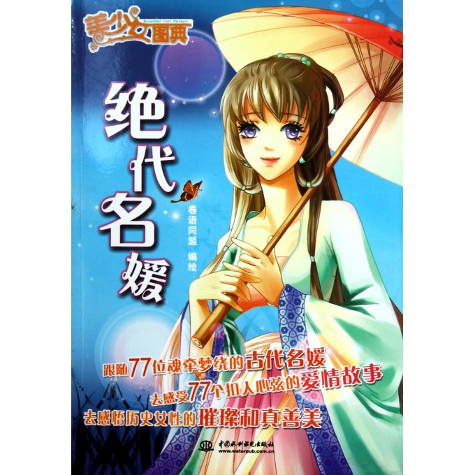 *代名媛/美少女图典