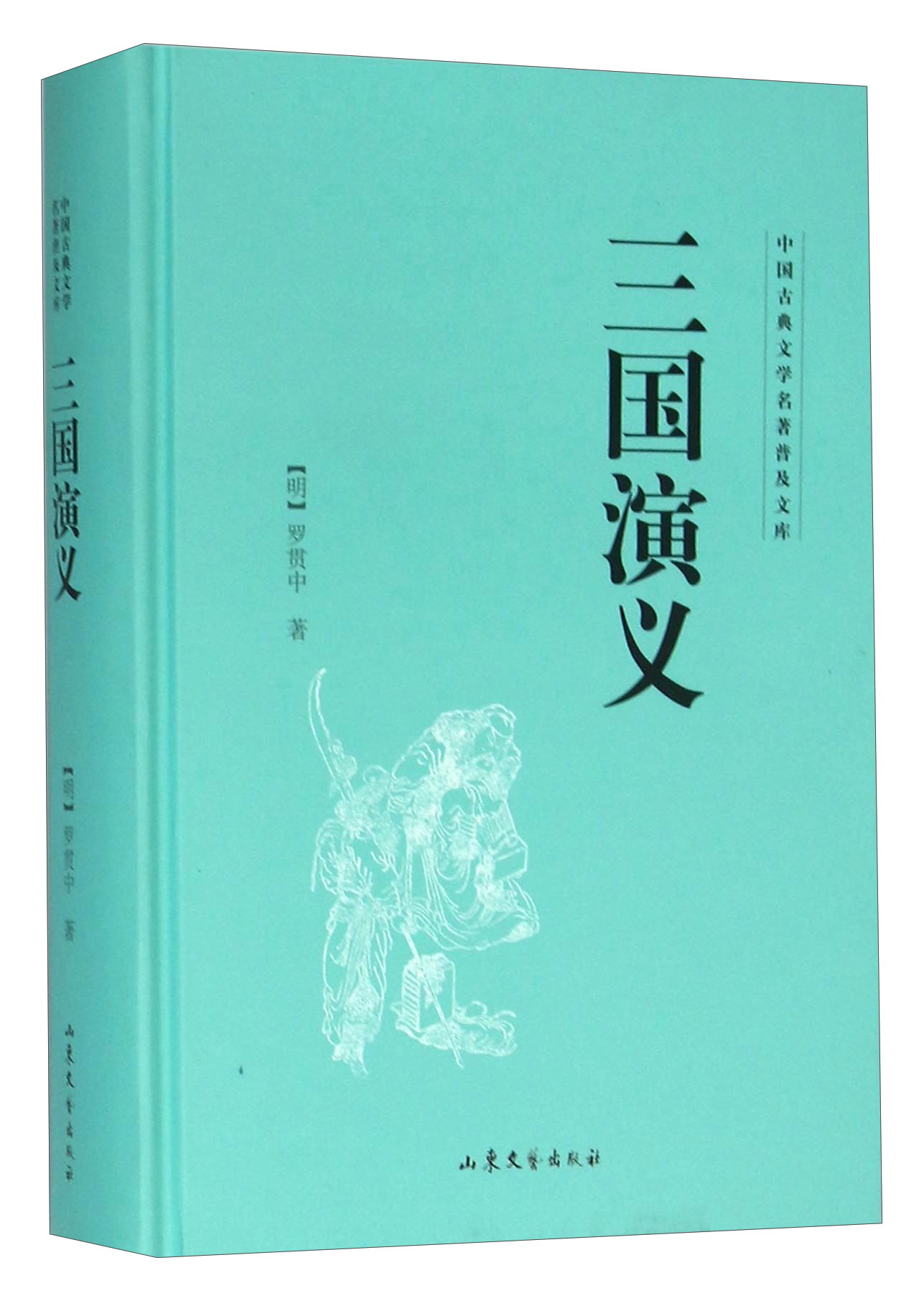 三国演义