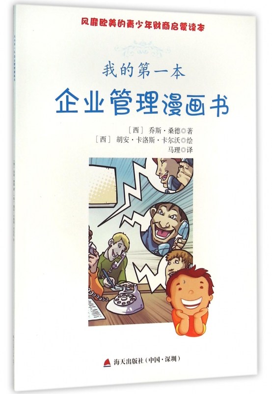 我的**本企业管理漫画书