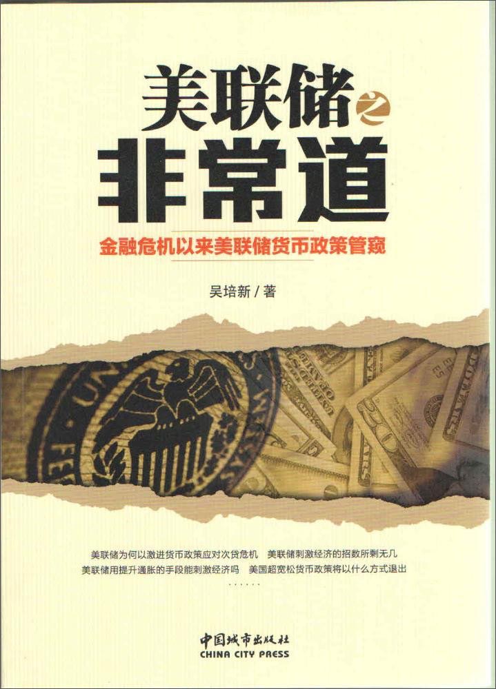 美联储之非常道