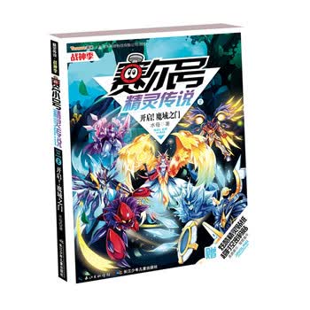 赛尔号精灵传说 战神季2开启！魔域之门