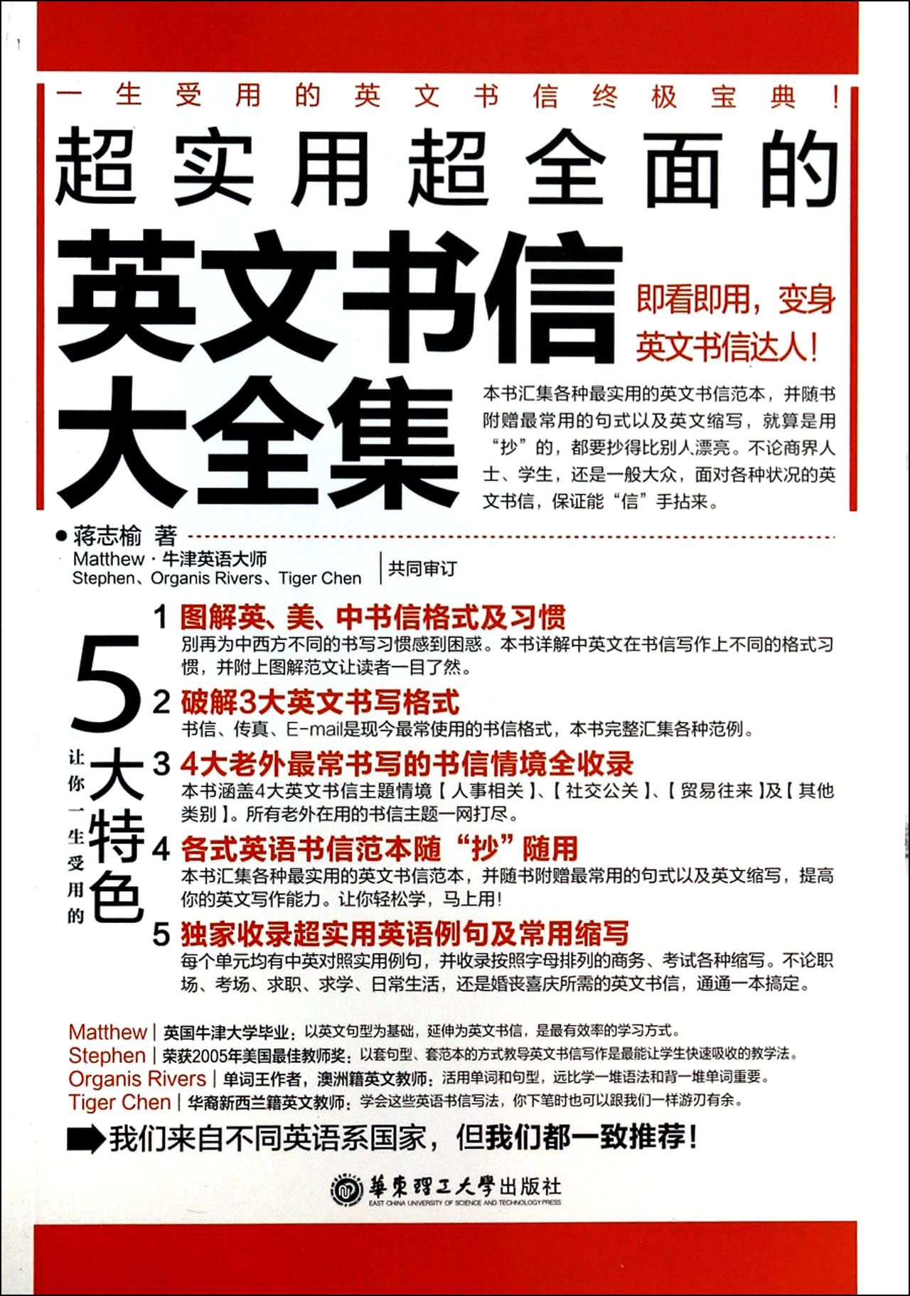 超实用超全面的英文书信大全集