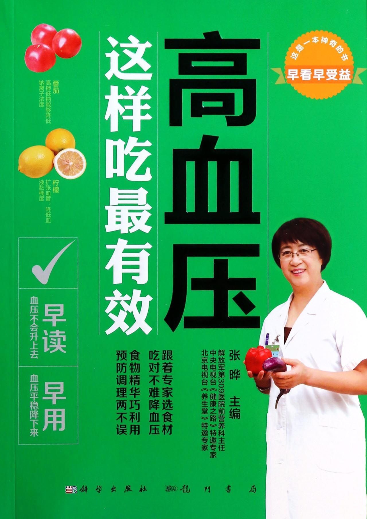 高血压(这样吃*有效)