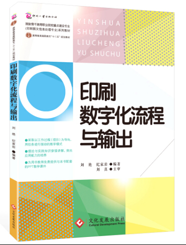 印刷数字化流程与输出
