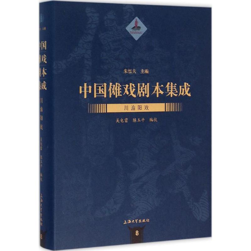 川渝阳戏