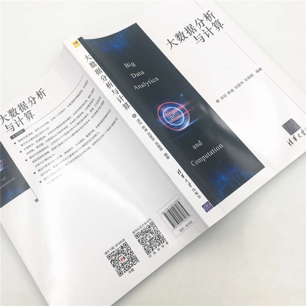 大数据分析与计算详情图