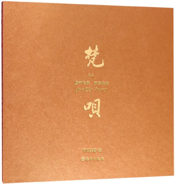 梵呗(精)