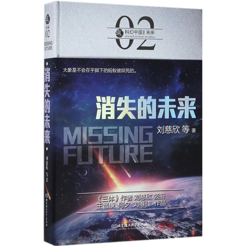 消失的未来