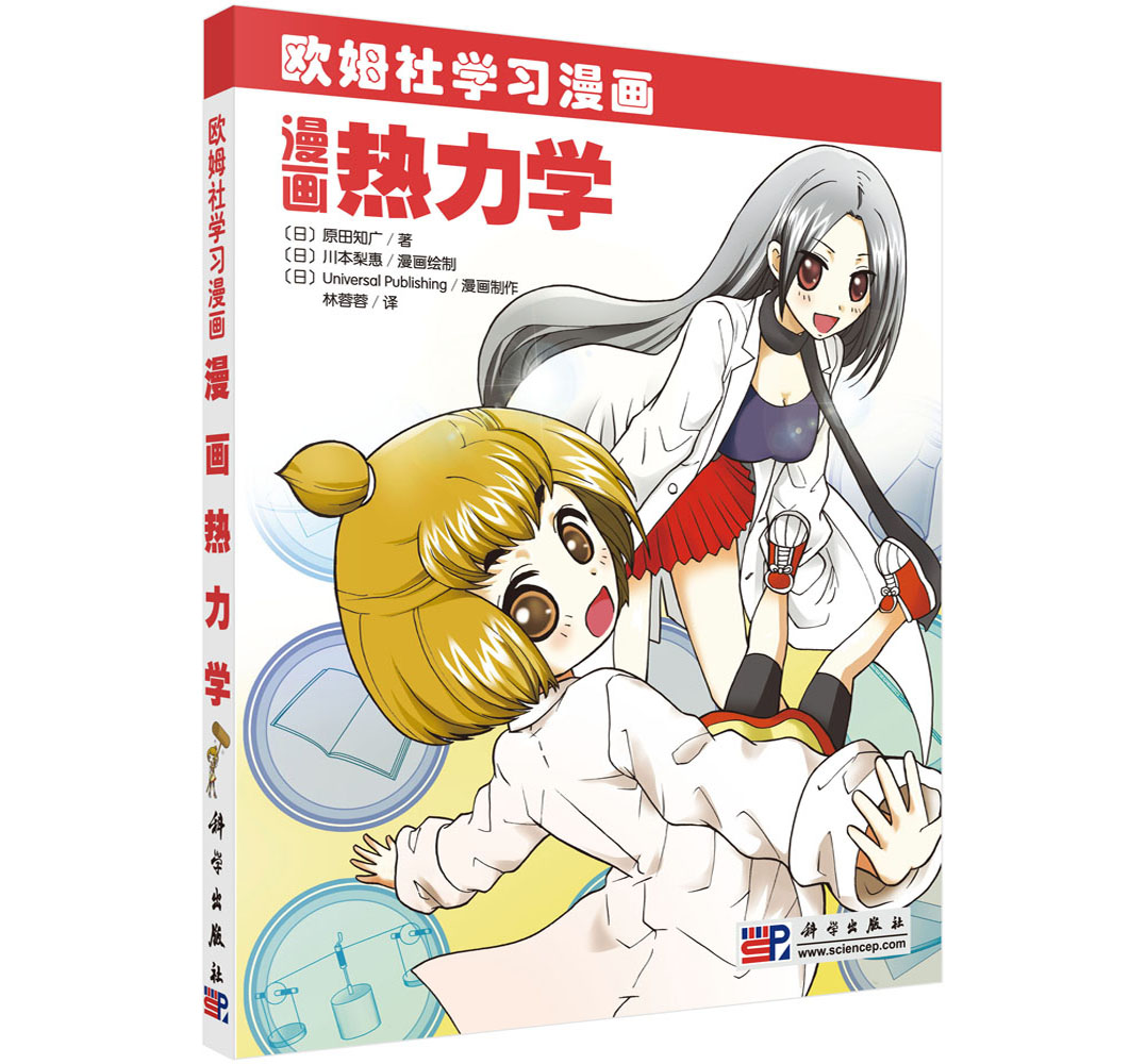 漫画统计学 漫画热力学