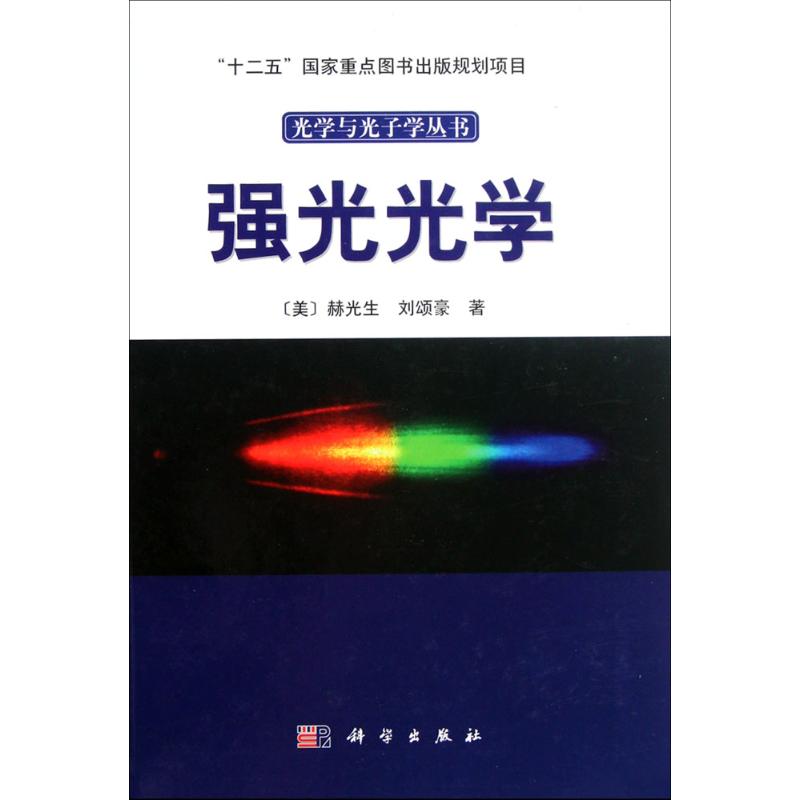 强光光学