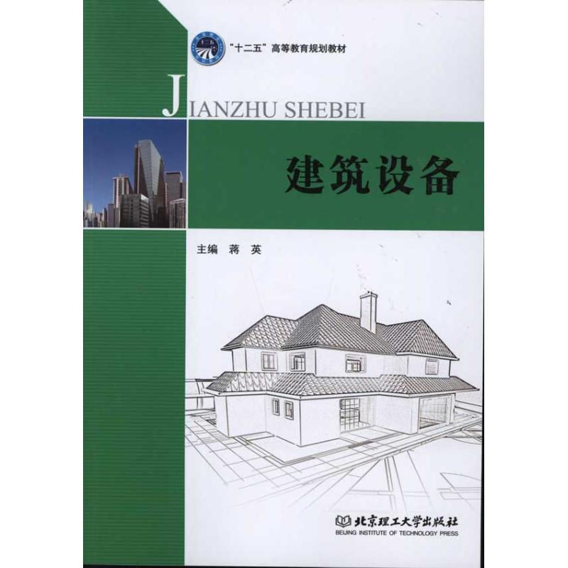 建筑设备