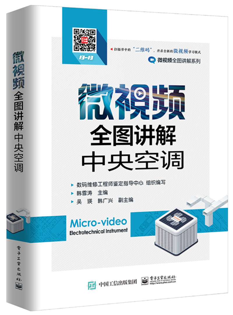 微~~全图讲解中央空调9787121339325