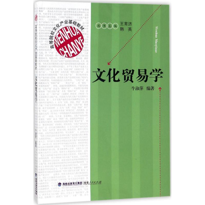 文化贸易学