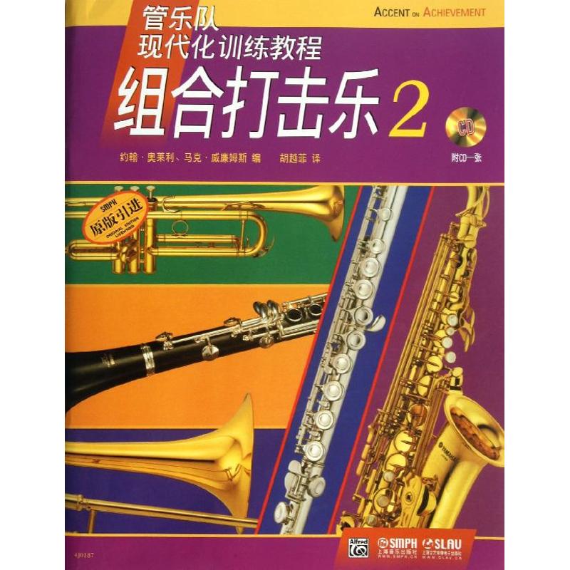 组合打击乐(2)