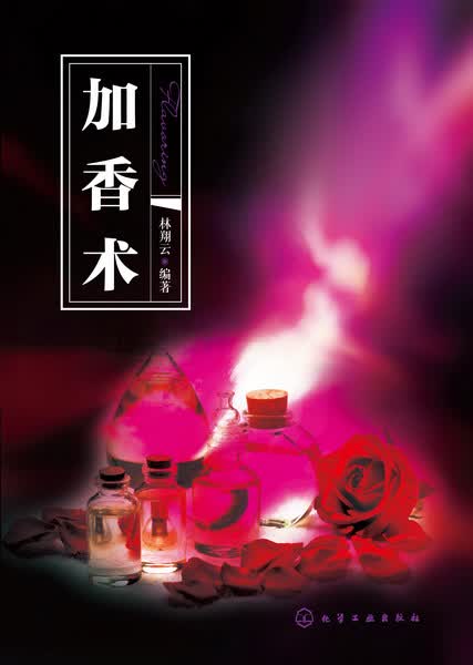 加香术 林翔云 编著