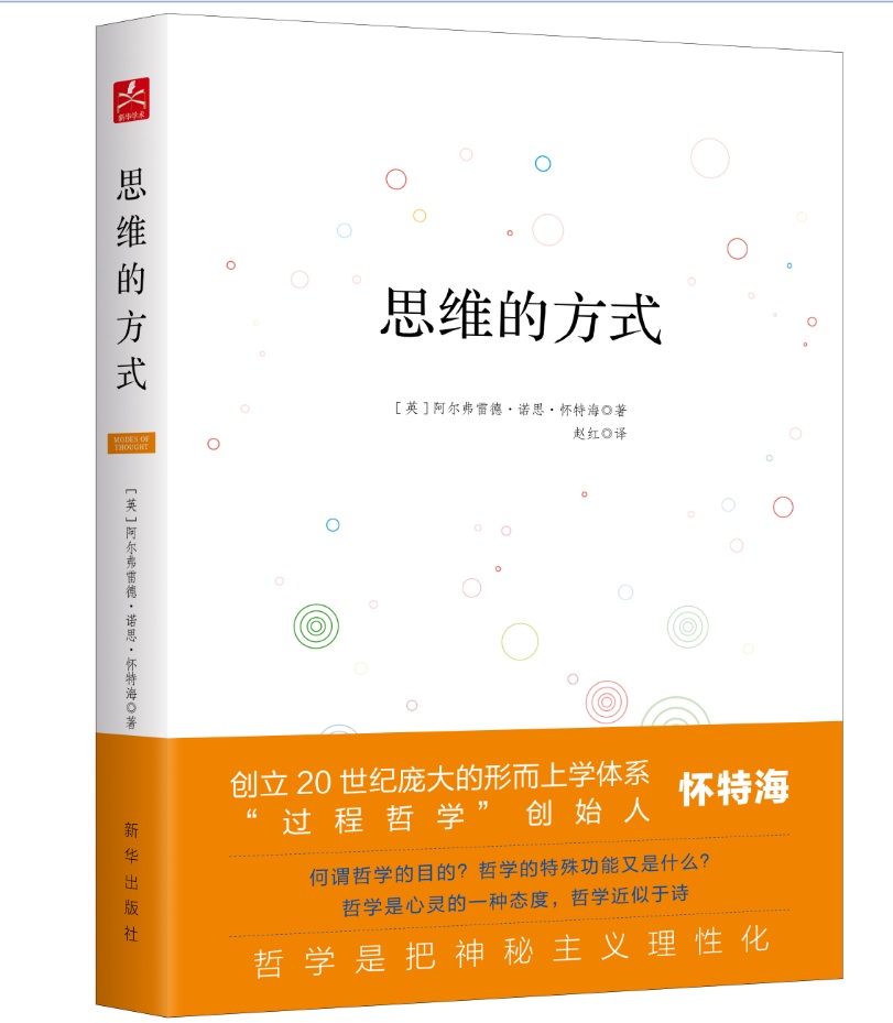 思维的方式