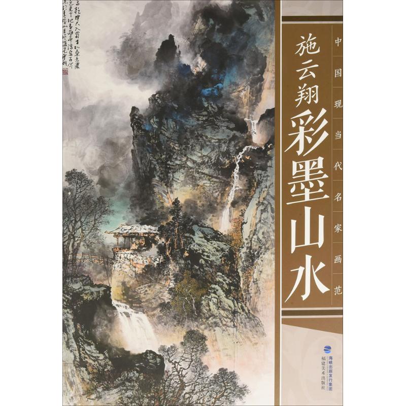 施云翔彩墨山水