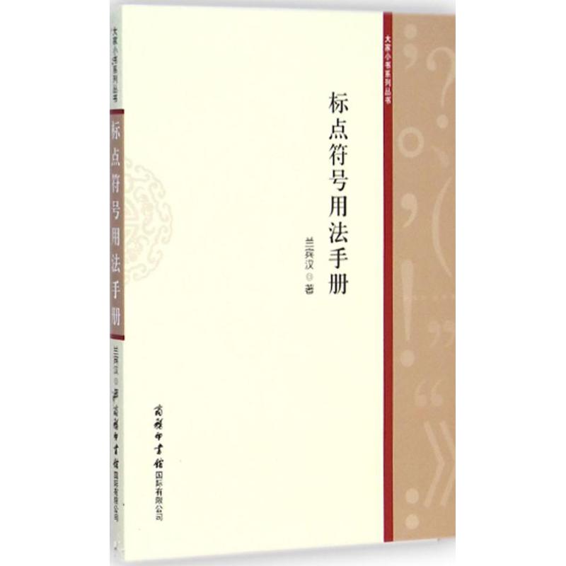 标点符号用法手册