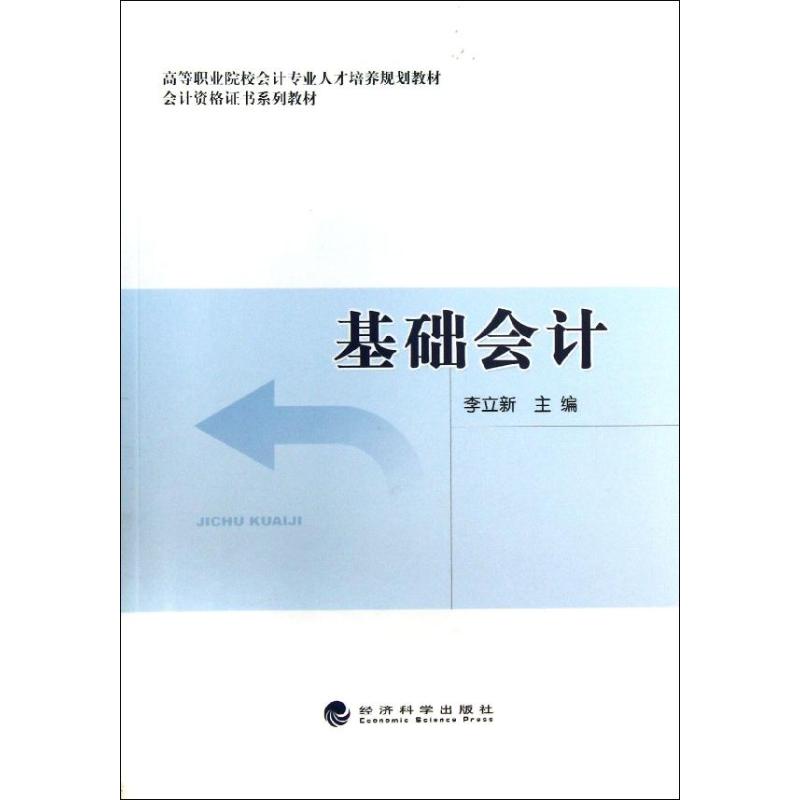 基础会计