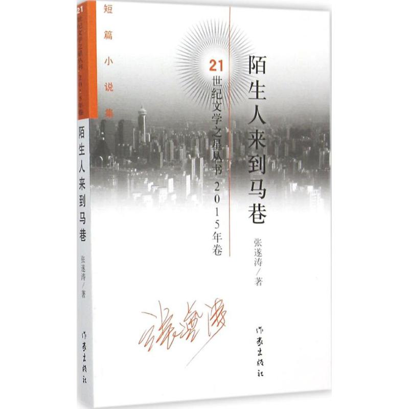 陌生人来到马巷