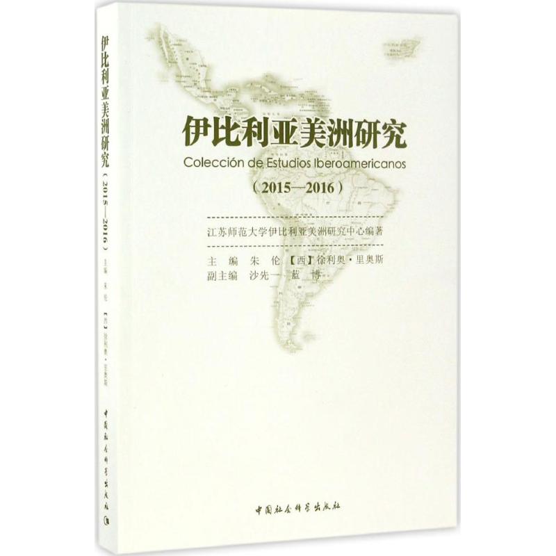 伊比利亚美洲研究