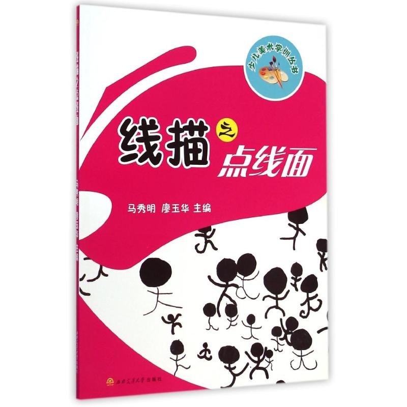 线描之点线面